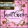 Secret Garden - The Ultimate Secret Garden [CD1]